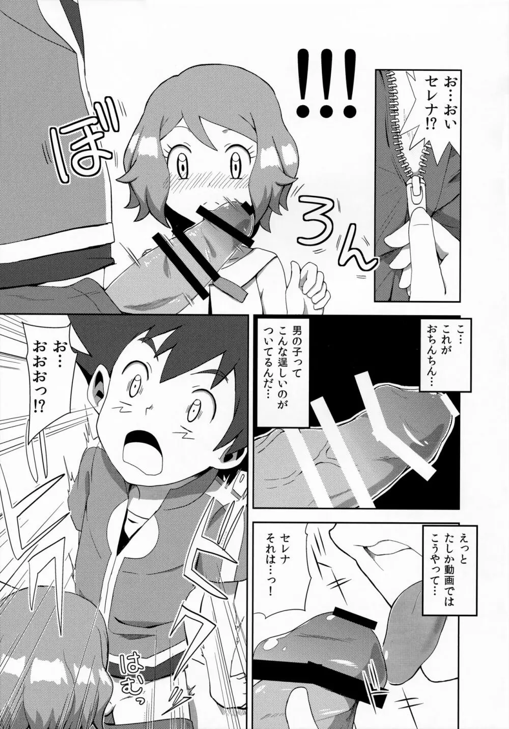 マカロンのお味は!? Page.10