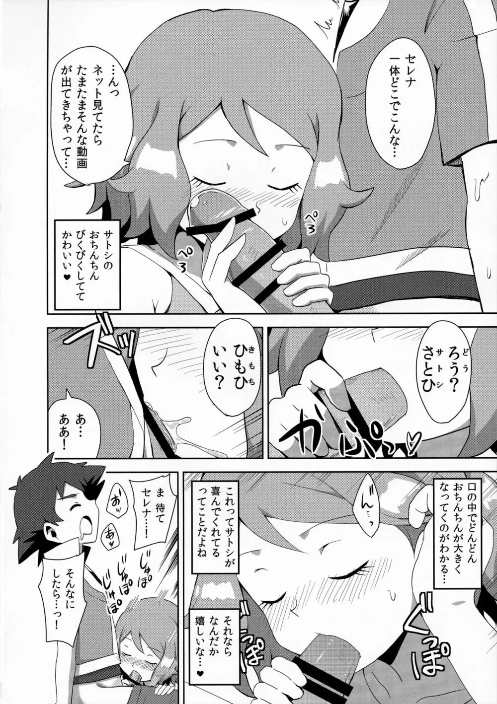 マカロンのお味は!? Page.11