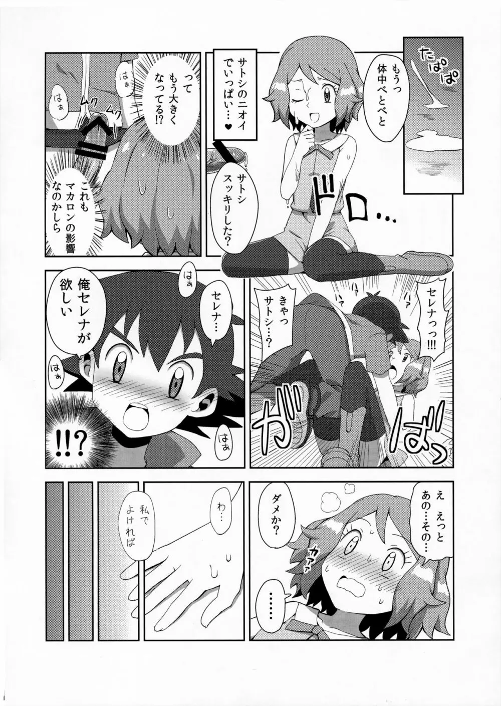 マカロンのお味は!? Page.13