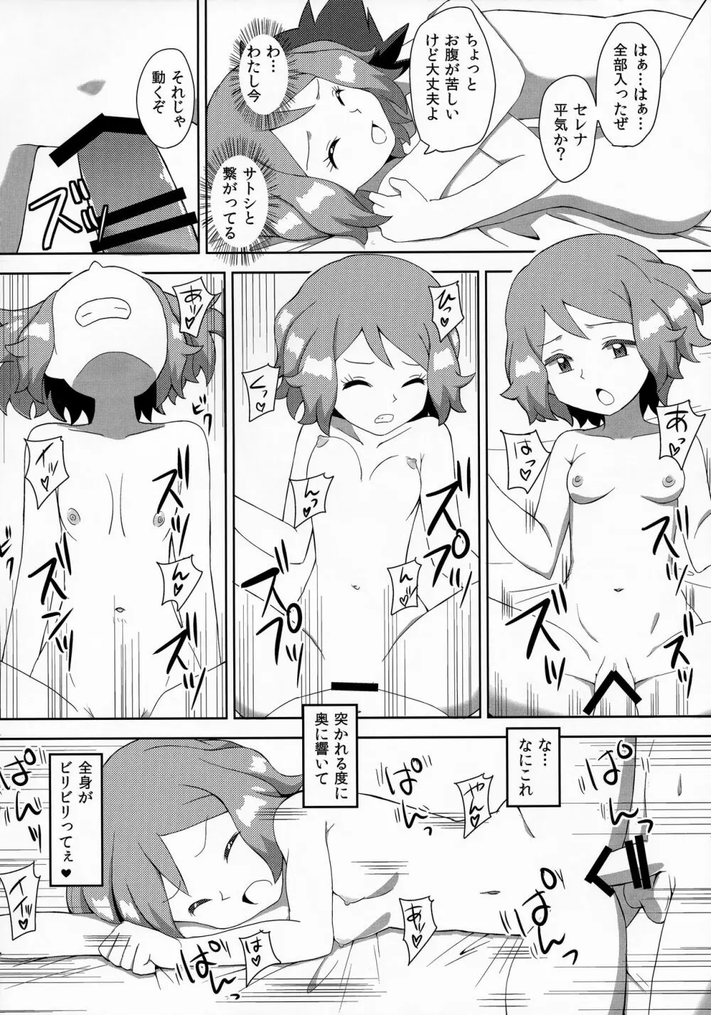 マカロンのお味は!? Page.17