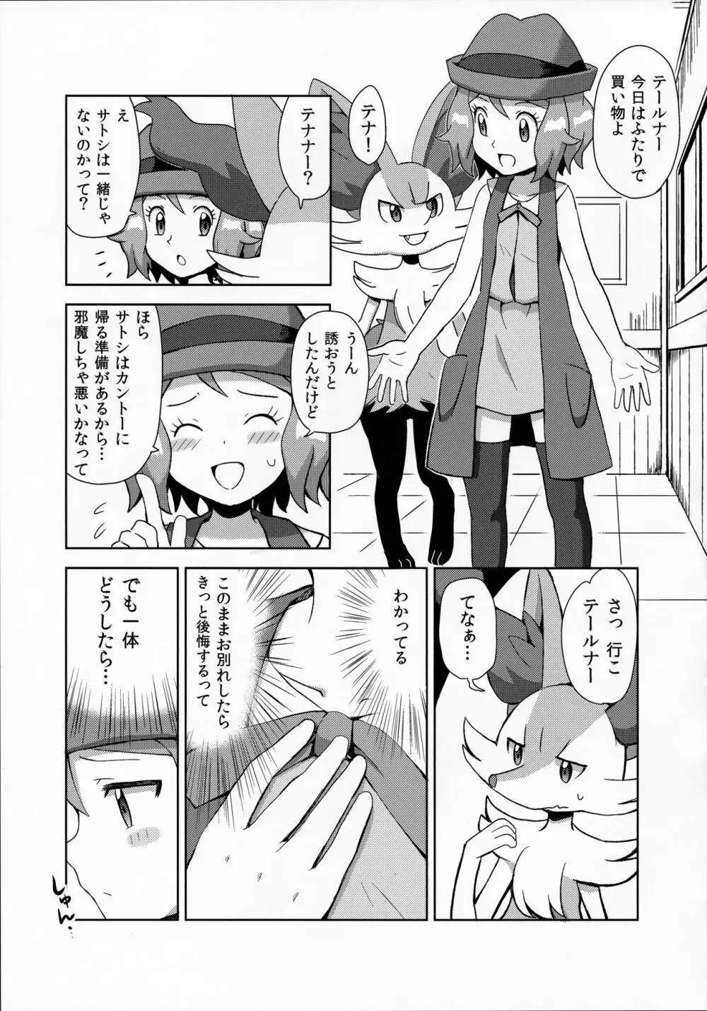 マカロンのお味は!? Page.2