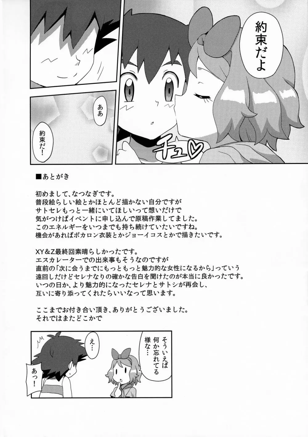 マカロンのお味は!? Page.23