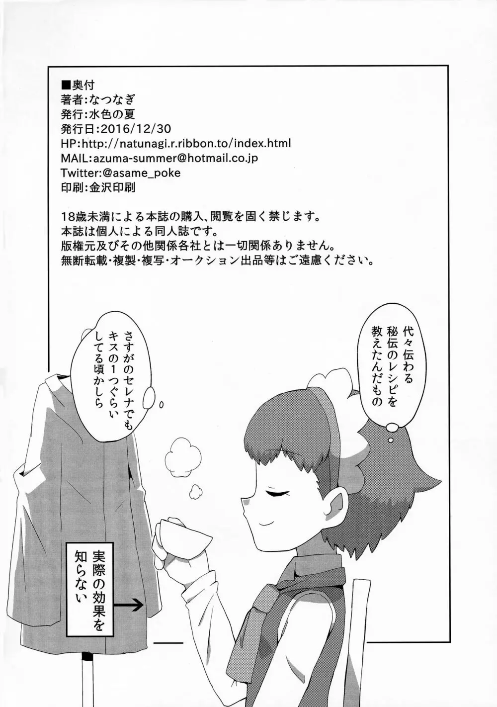 マカロンのお味は!? Page.25