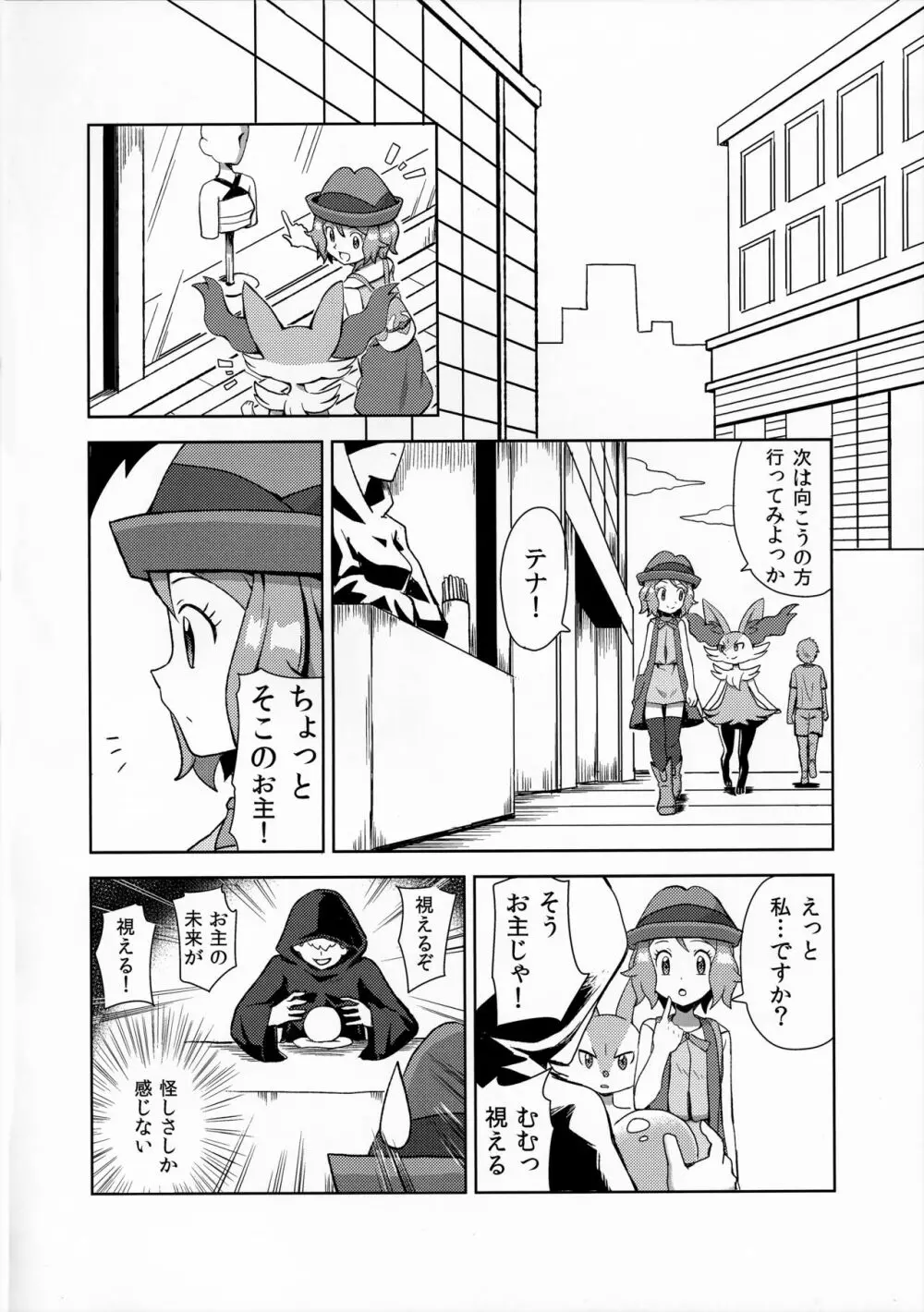 マカロンのお味は!? Page.3