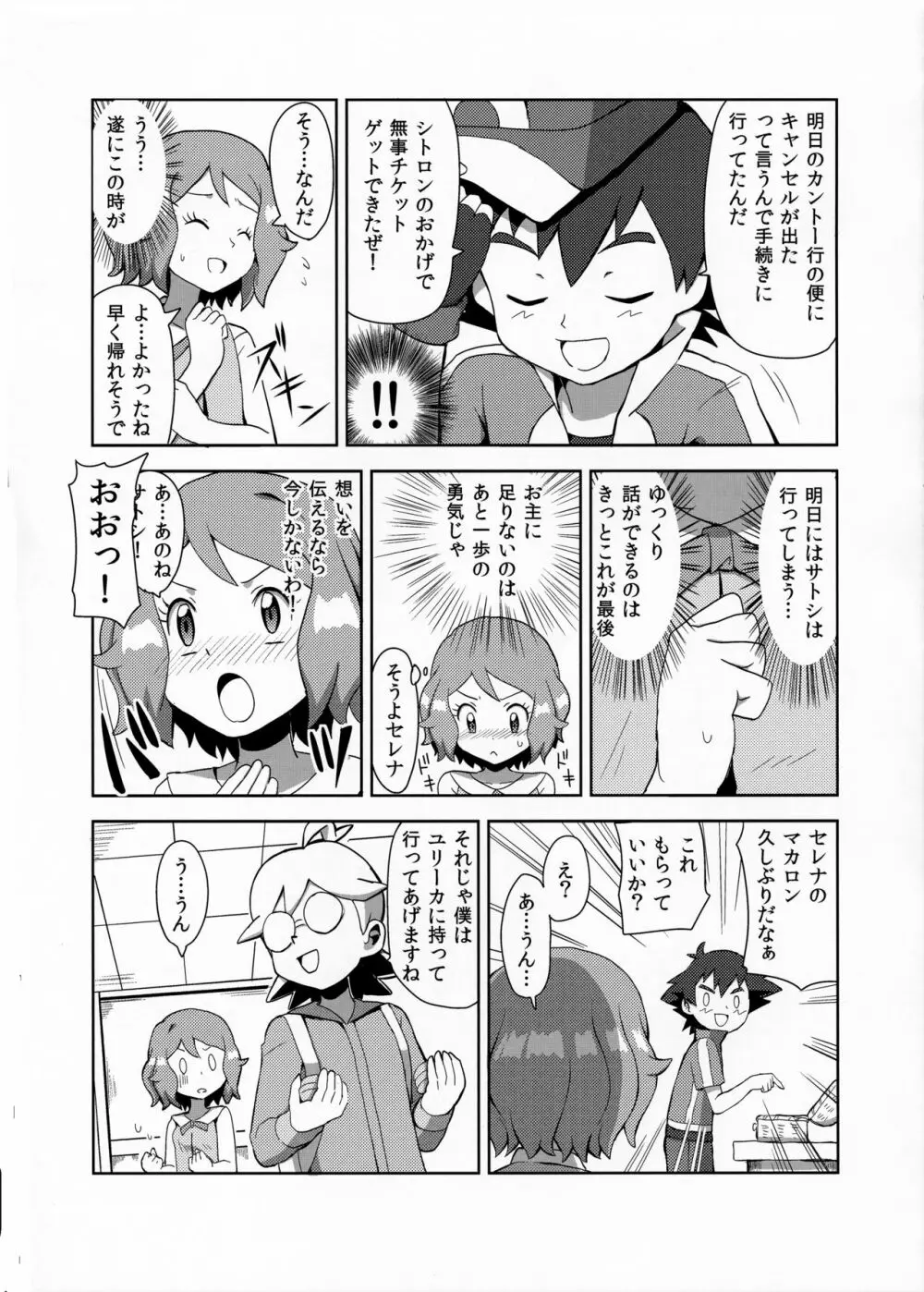 マカロンのお味は!? Page.6