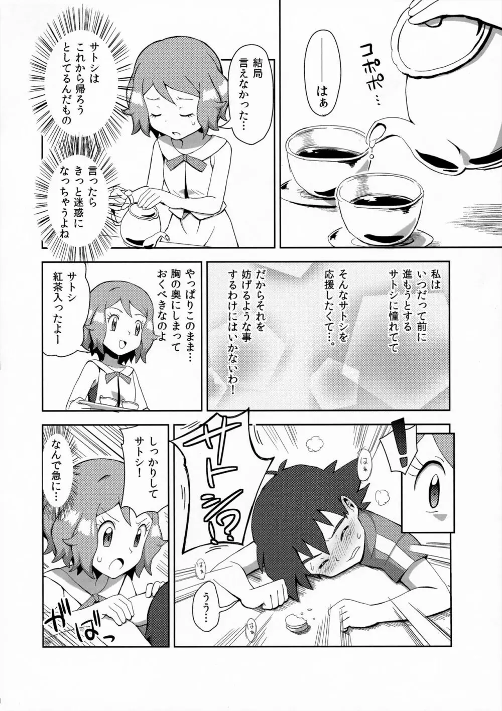 マカロンのお味は!? Page.7