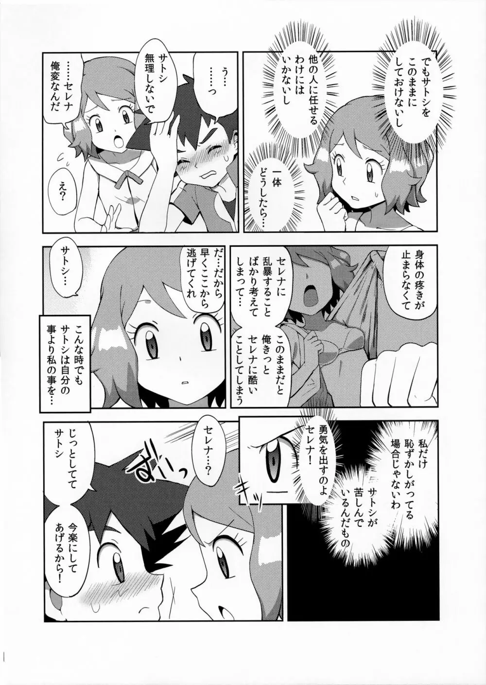 マカロンのお味は!? Page.9