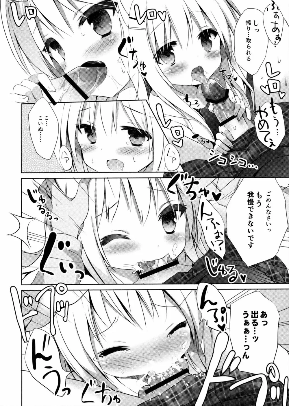 男の娘とこいぬの乱れた性活 Page.11