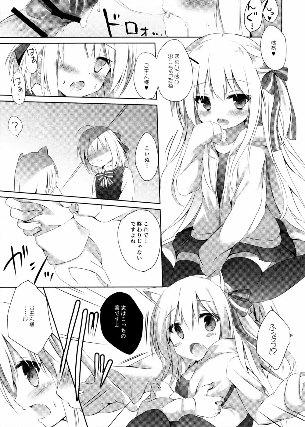 男の娘とこいぬの乱れた性活 Page.12