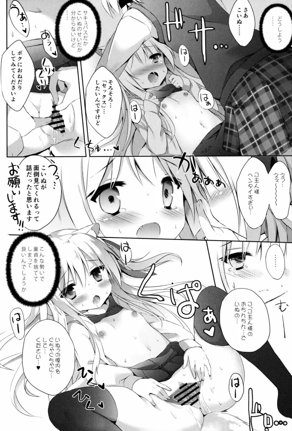 男の娘とこいぬの乱れた性活 Page.15