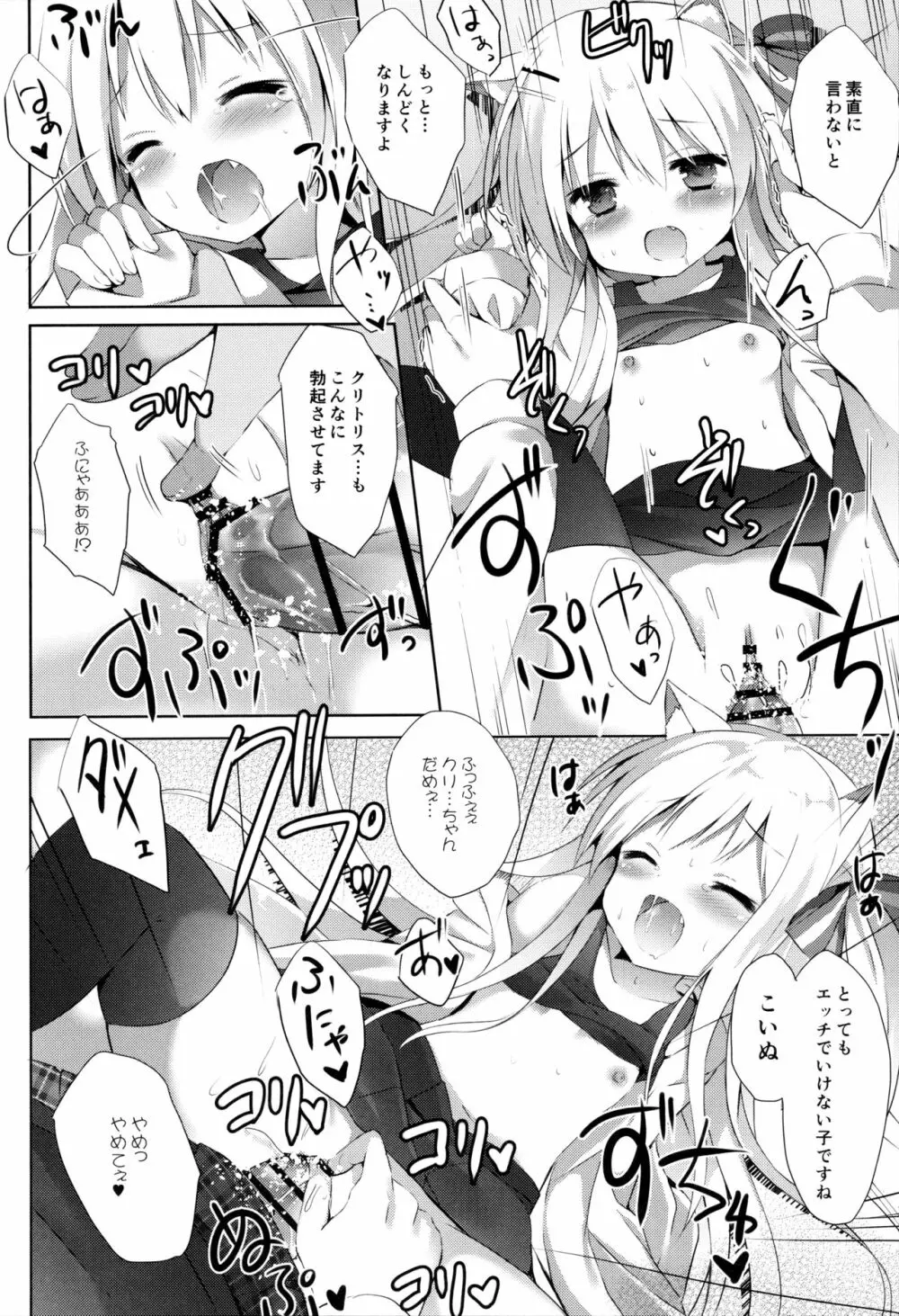 男の娘とこいぬの乱れた性活 Page.19