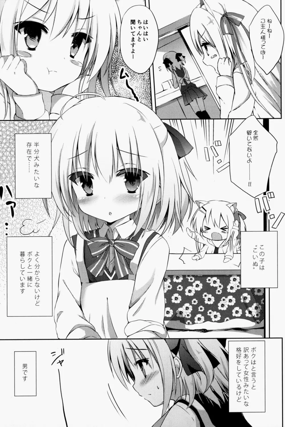 男の娘とこいぬの乱れた性活 Page.2