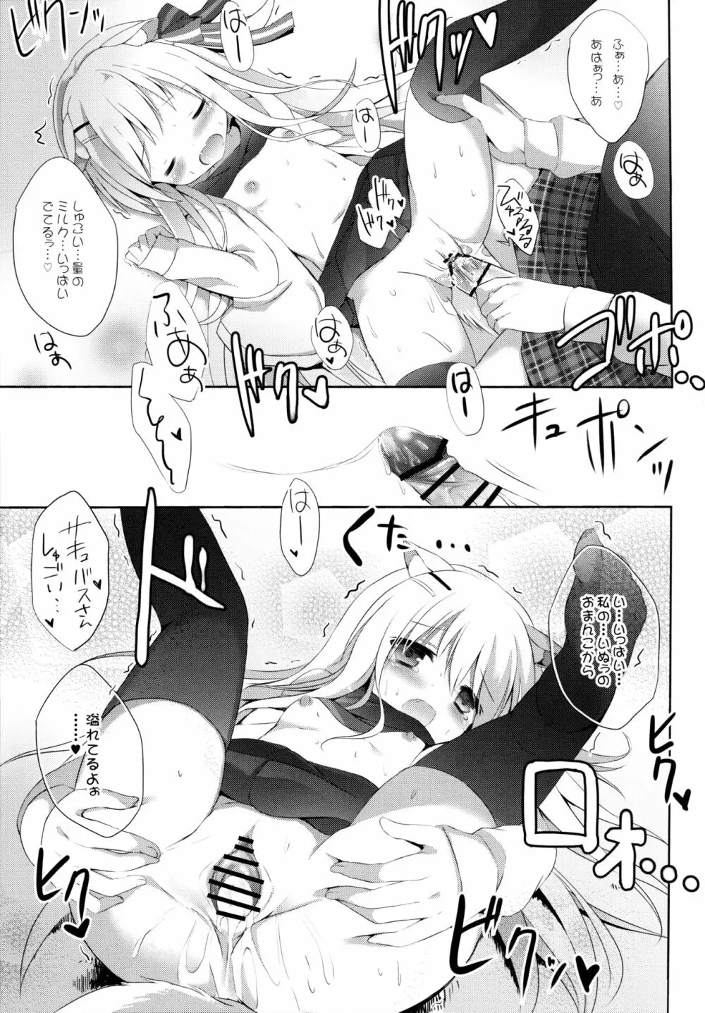 男の娘とこいぬの乱れた性活 Page.22