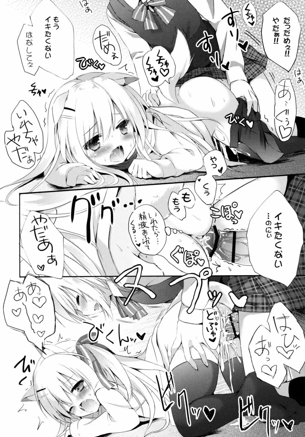 男の娘とこいぬの乱れた性活 Page.27