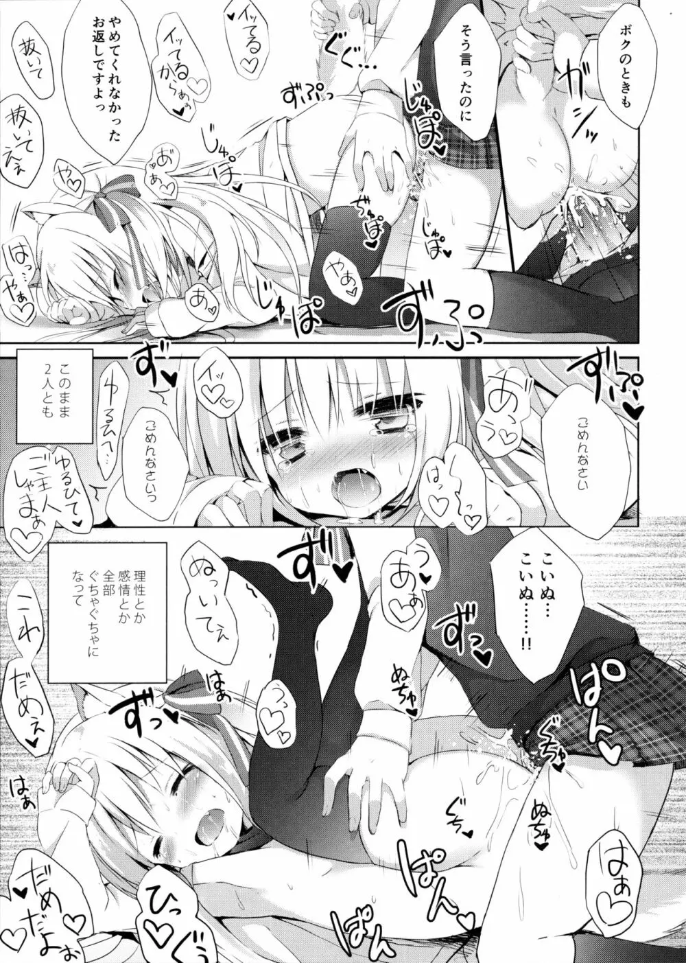 男の娘とこいぬの乱れた性活 Page.28