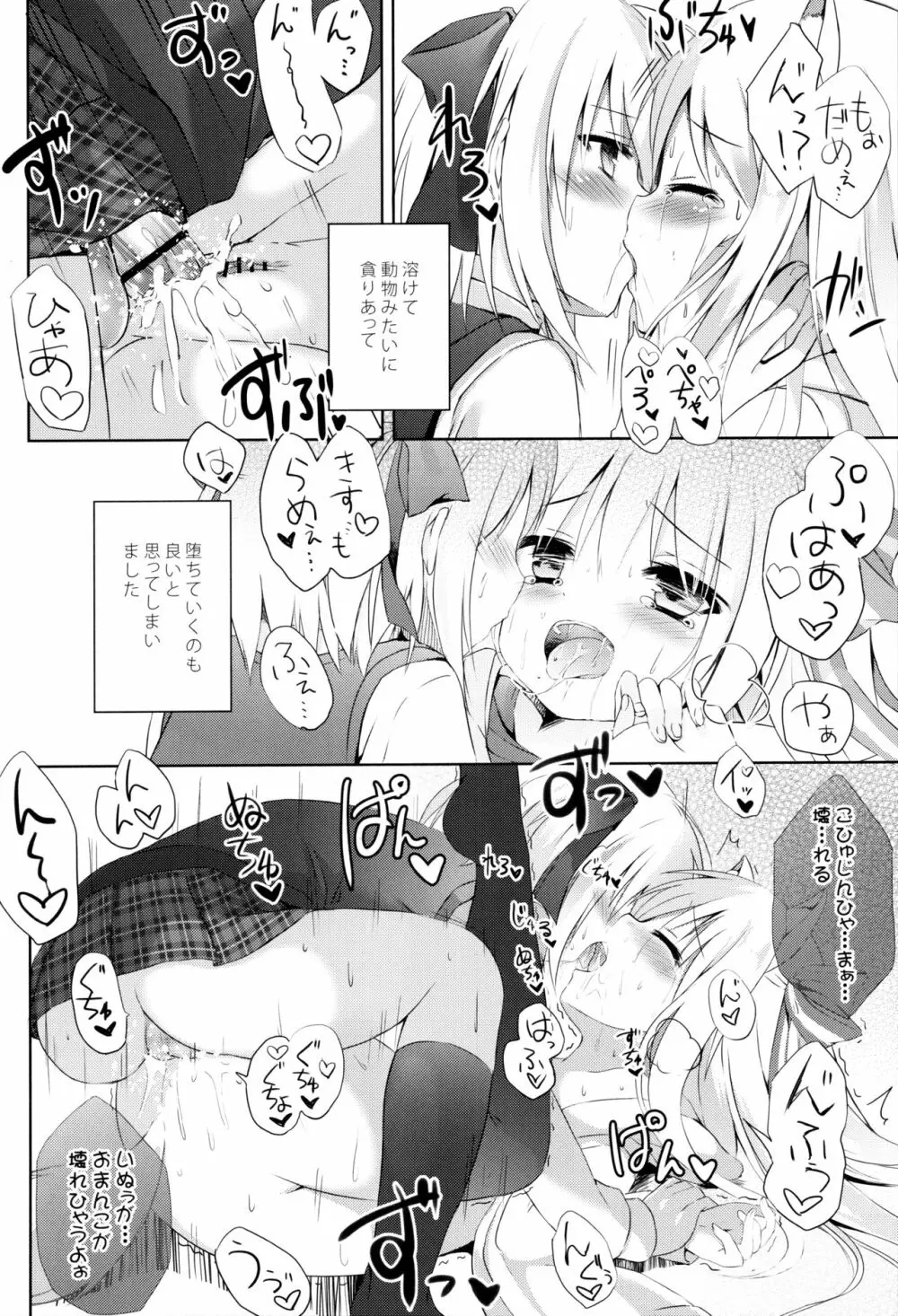 男の娘とこいぬの乱れた性活 Page.29