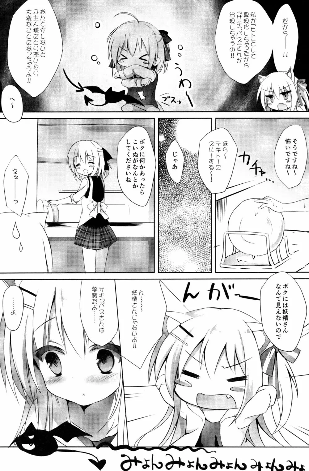 男の娘とこいぬの乱れた性活 Page.3