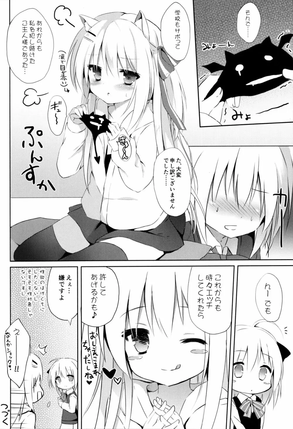 男の娘とこいぬの乱れた性活 Page.31