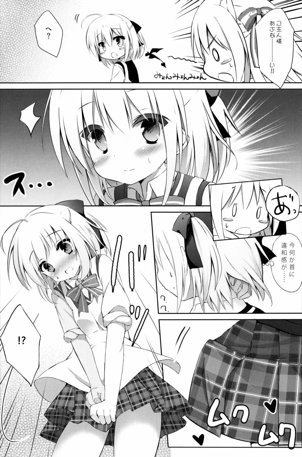 男の娘とこいぬの乱れた性活 Page.4