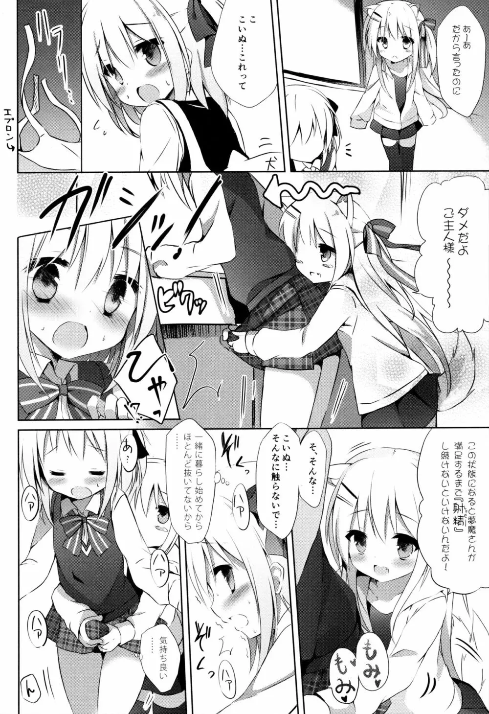 男の娘とこいぬの乱れた性活 Page.5