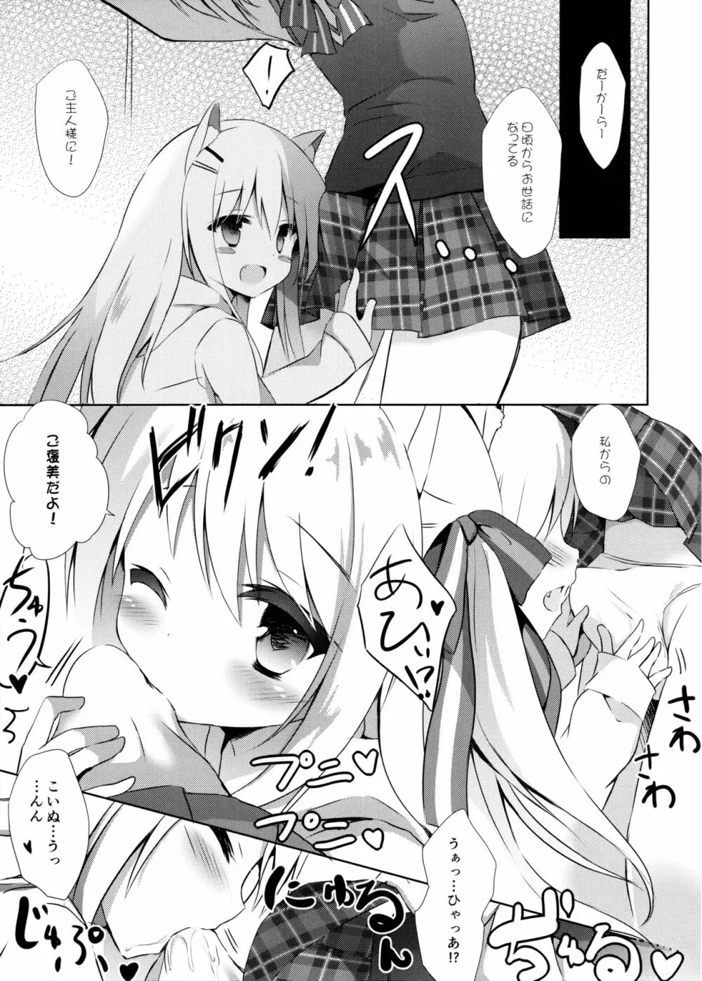 男の娘とこいぬの乱れた性活 Page.6