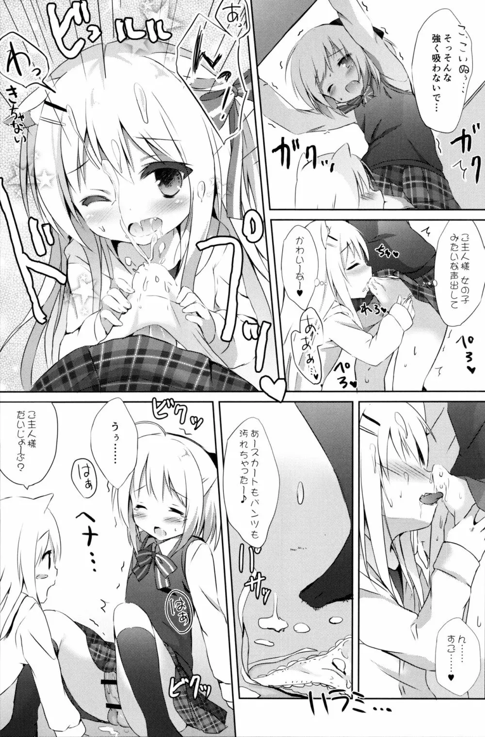 男の娘とこいぬの乱れた性活 Page.8