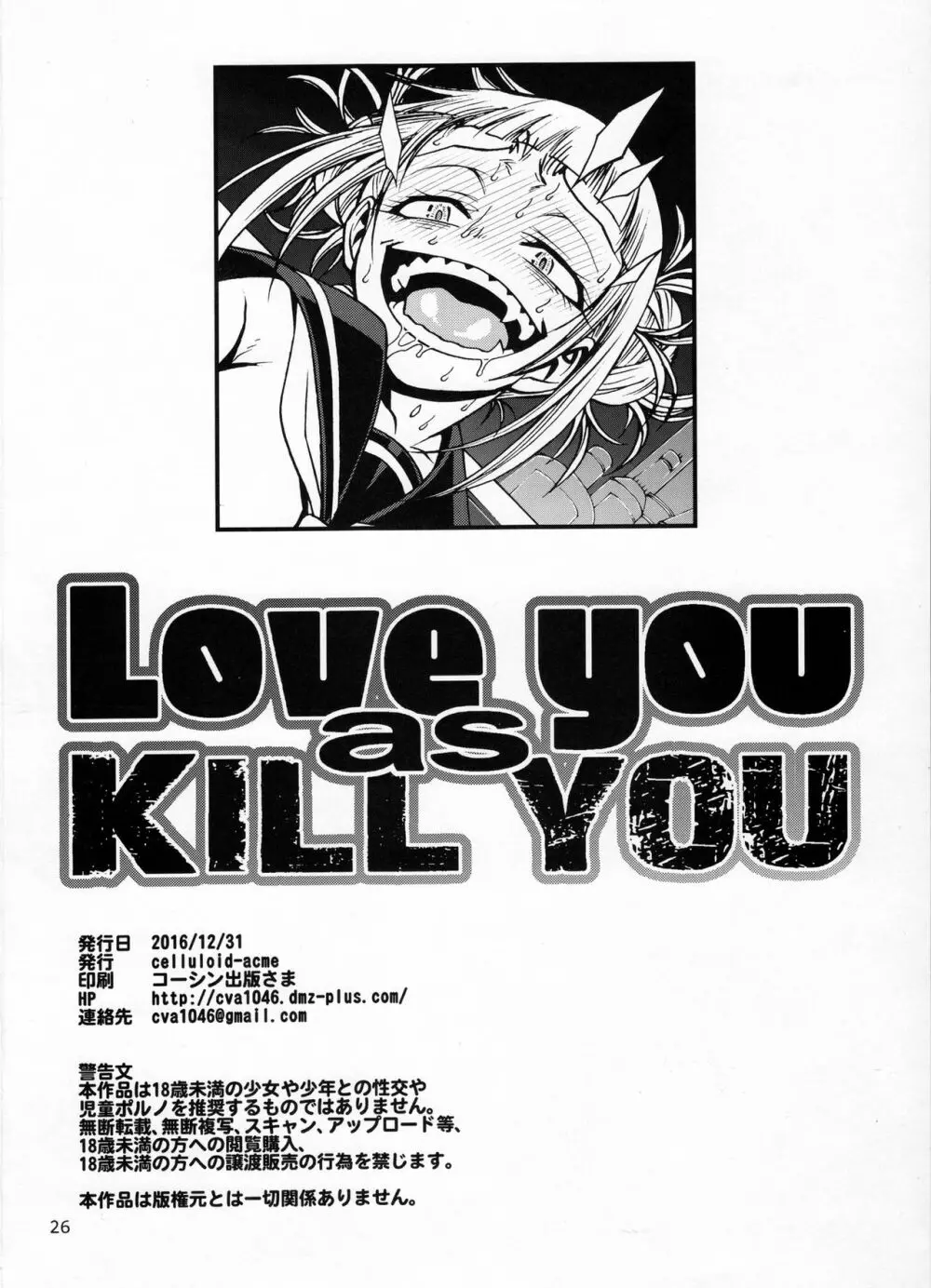 Love you as Kill you Page.25
