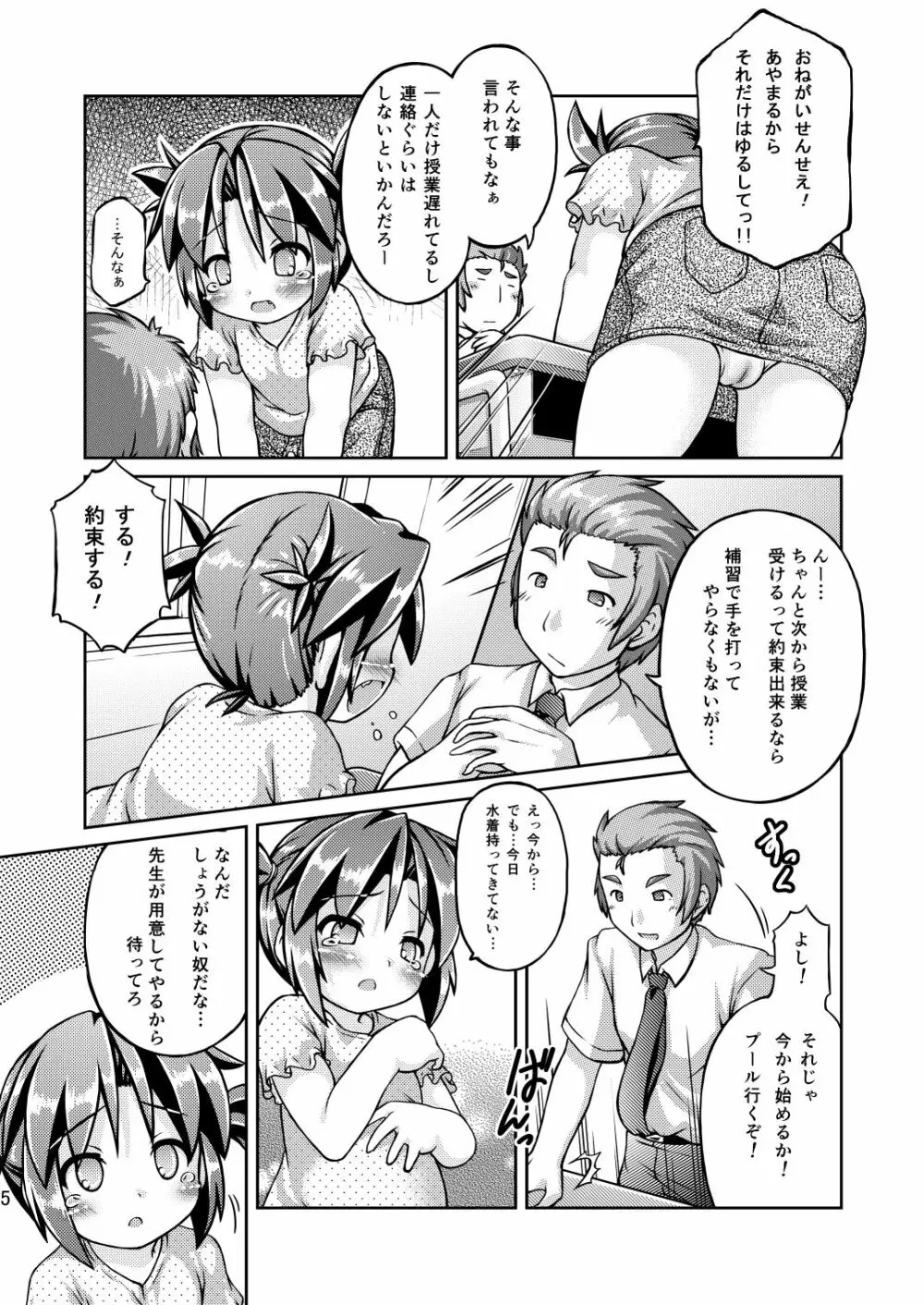 だってはずかしいんだもんっ! Page.6