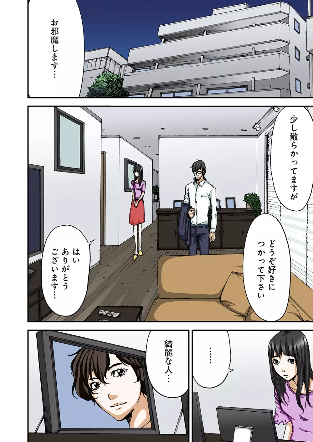 あたしのナカの黒と白 Page.105