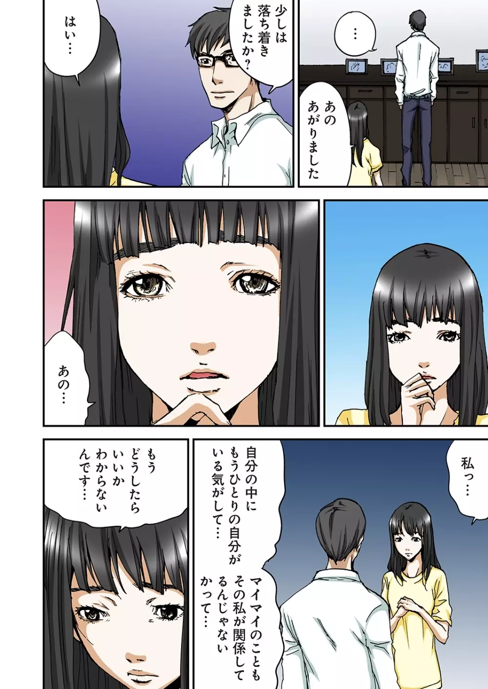 あたしのナカの黒と白 Page.117