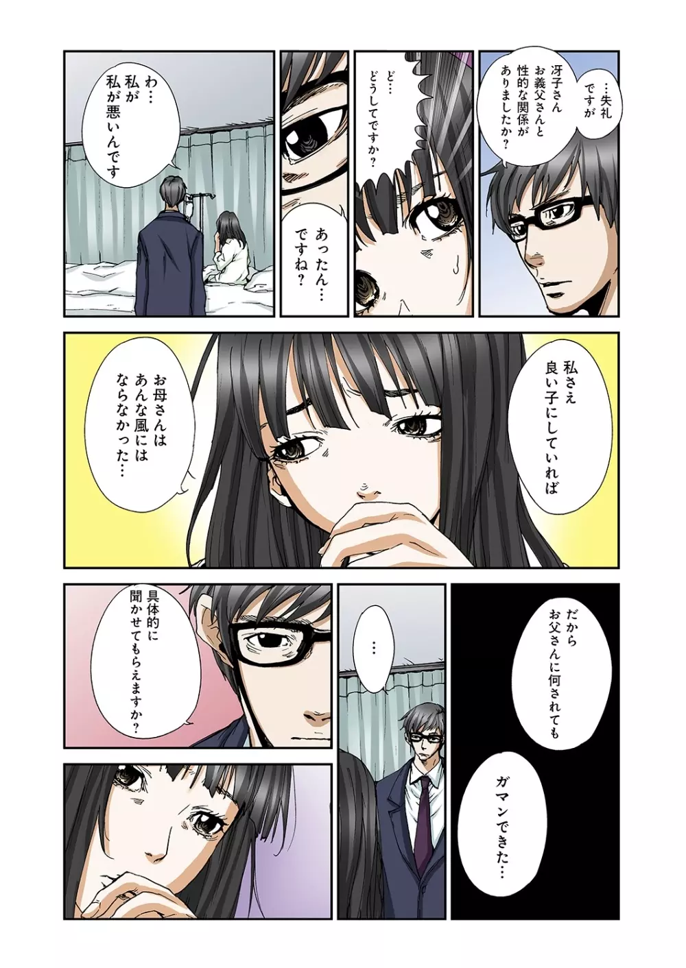 あたしのナカの黒と白 Page.12