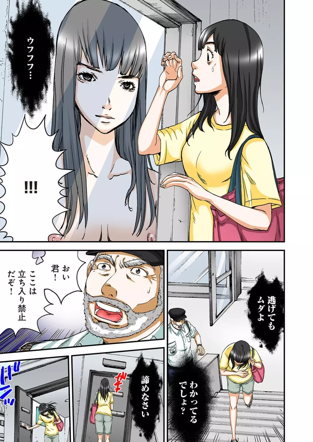 あたしのナカの黒と白 Page.143