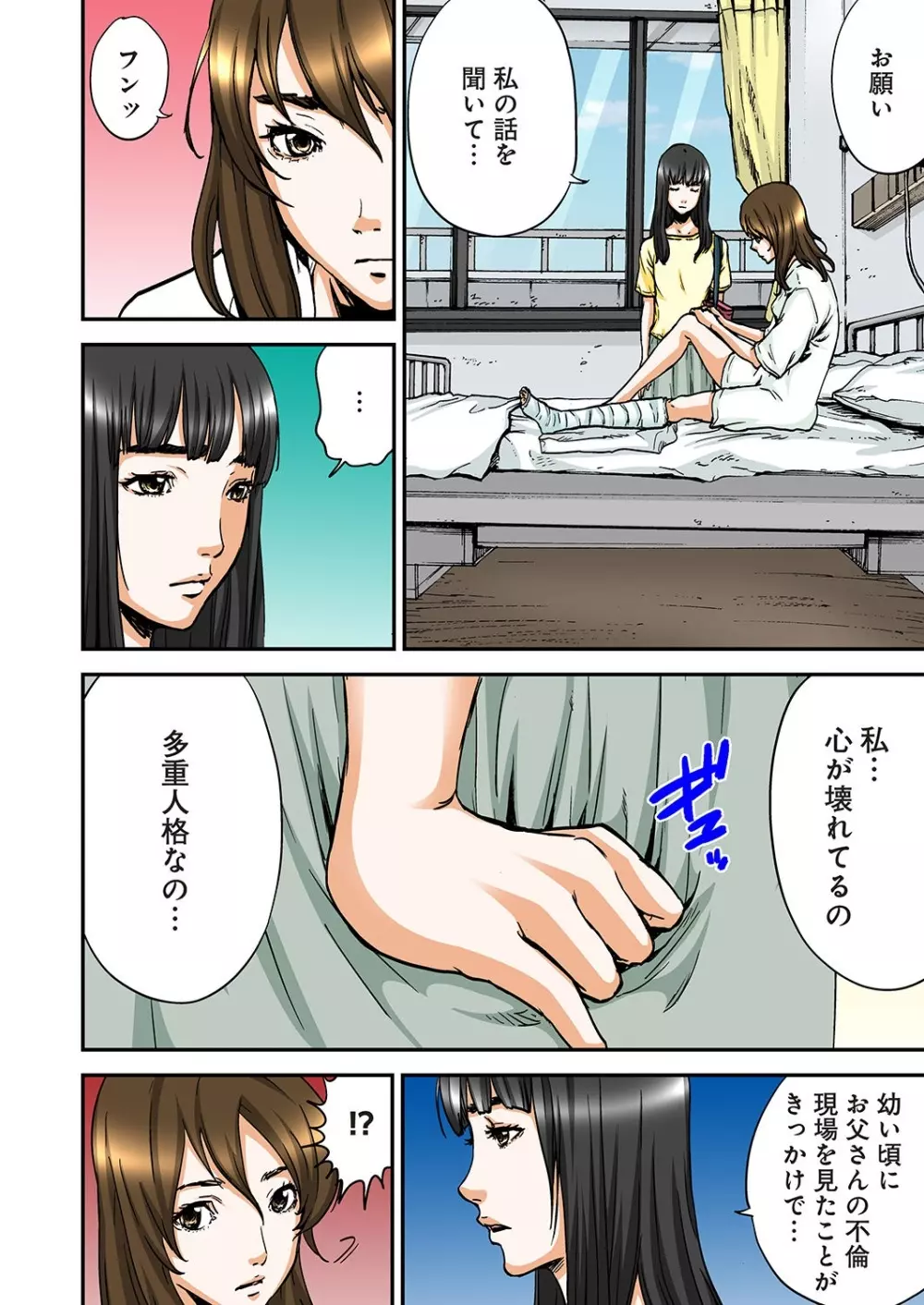 あたしのナカの黒と白 Page.154