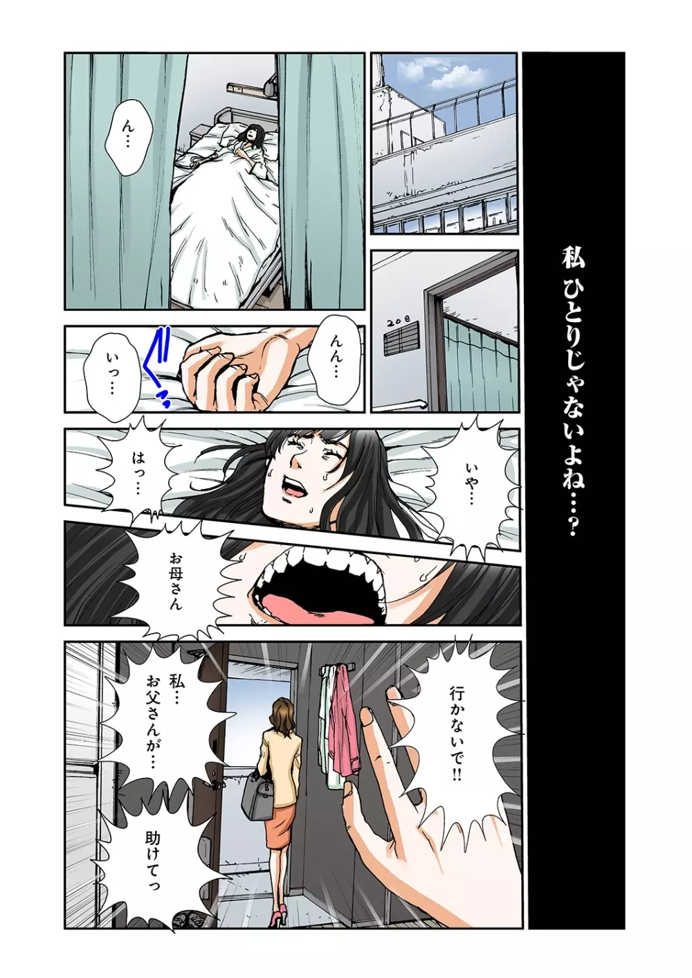 あたしのナカの黒と白 Page.26