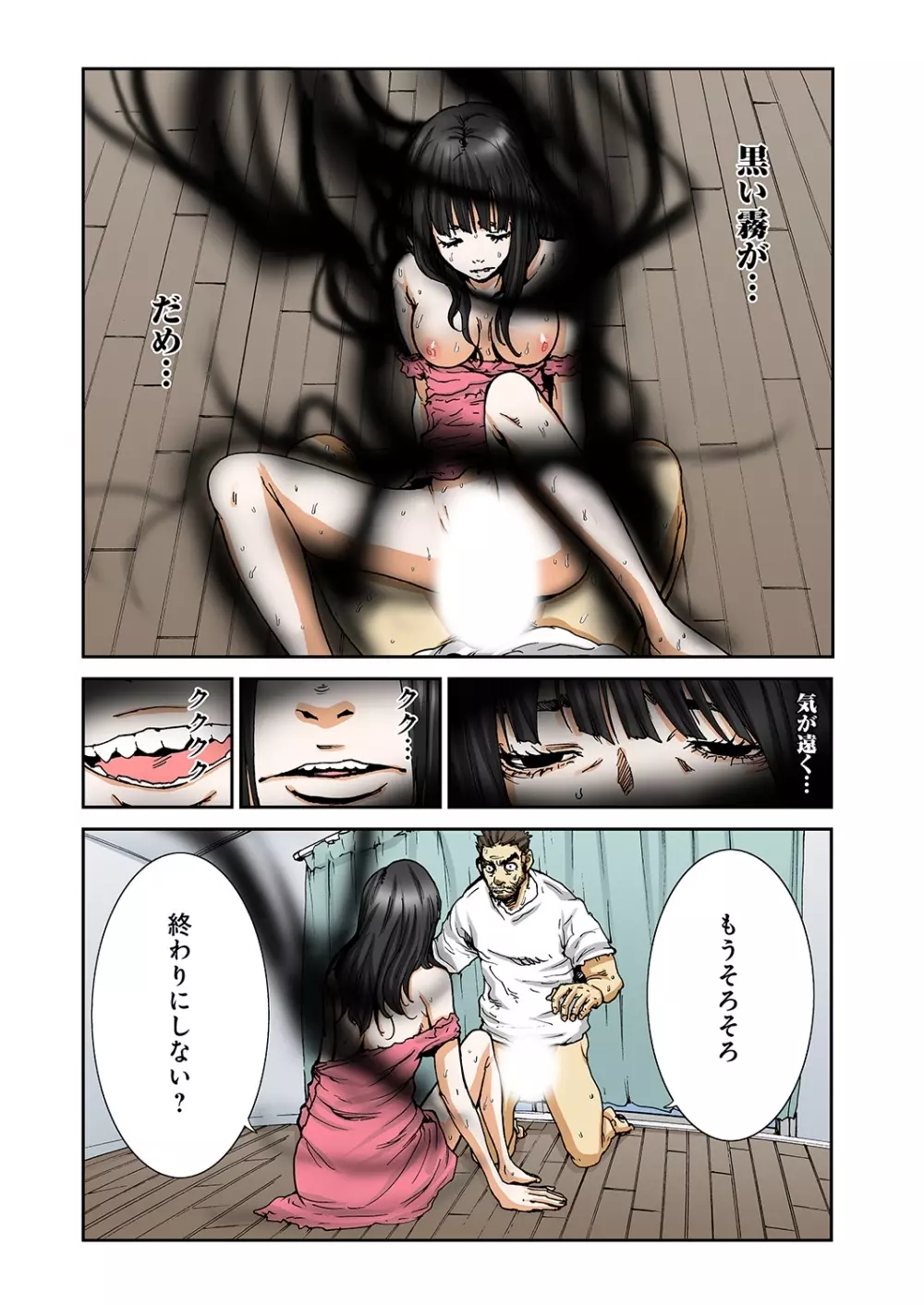 あたしのナカの黒と白 Page.29