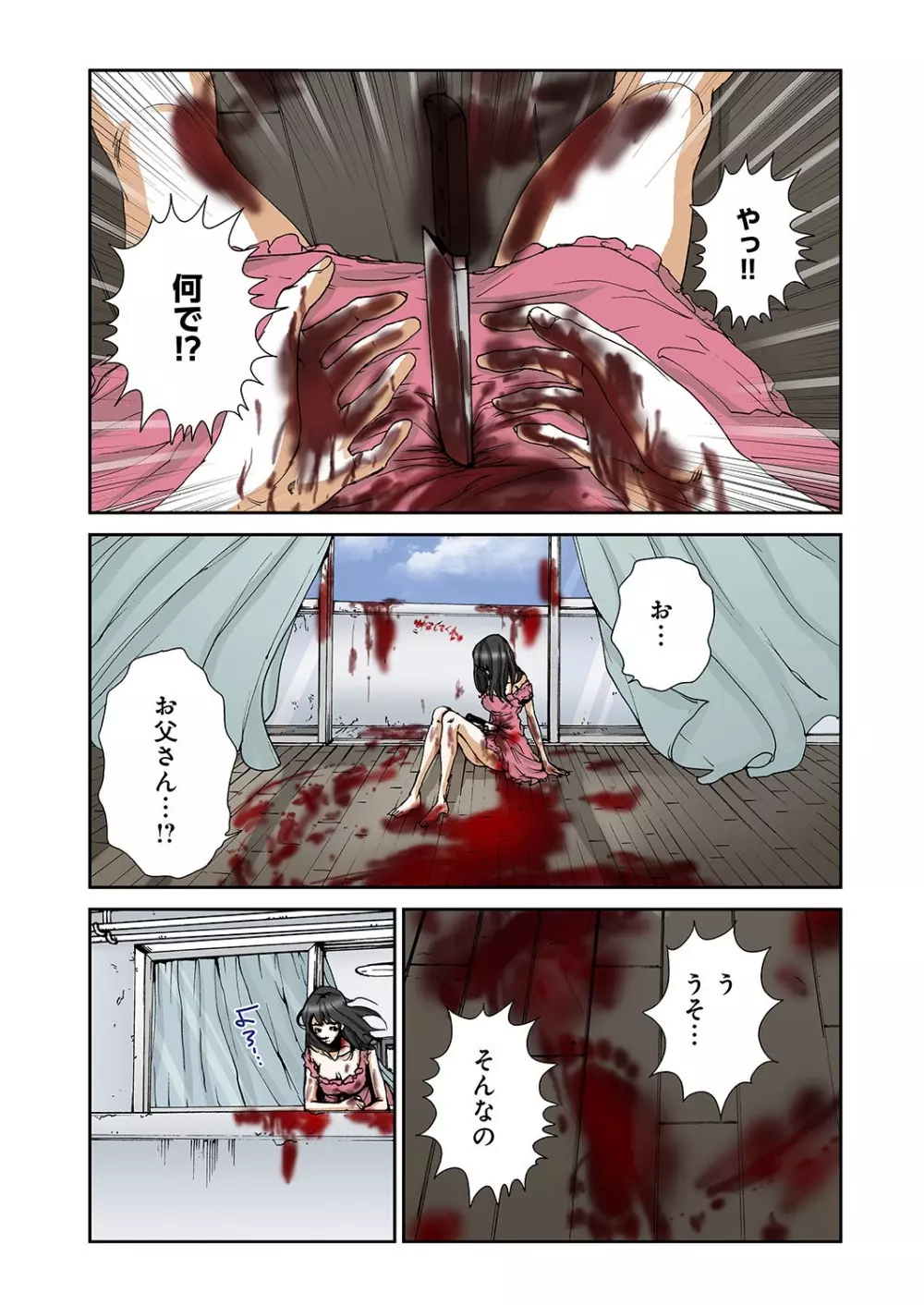 あたしのナカの黒と白 Page.3