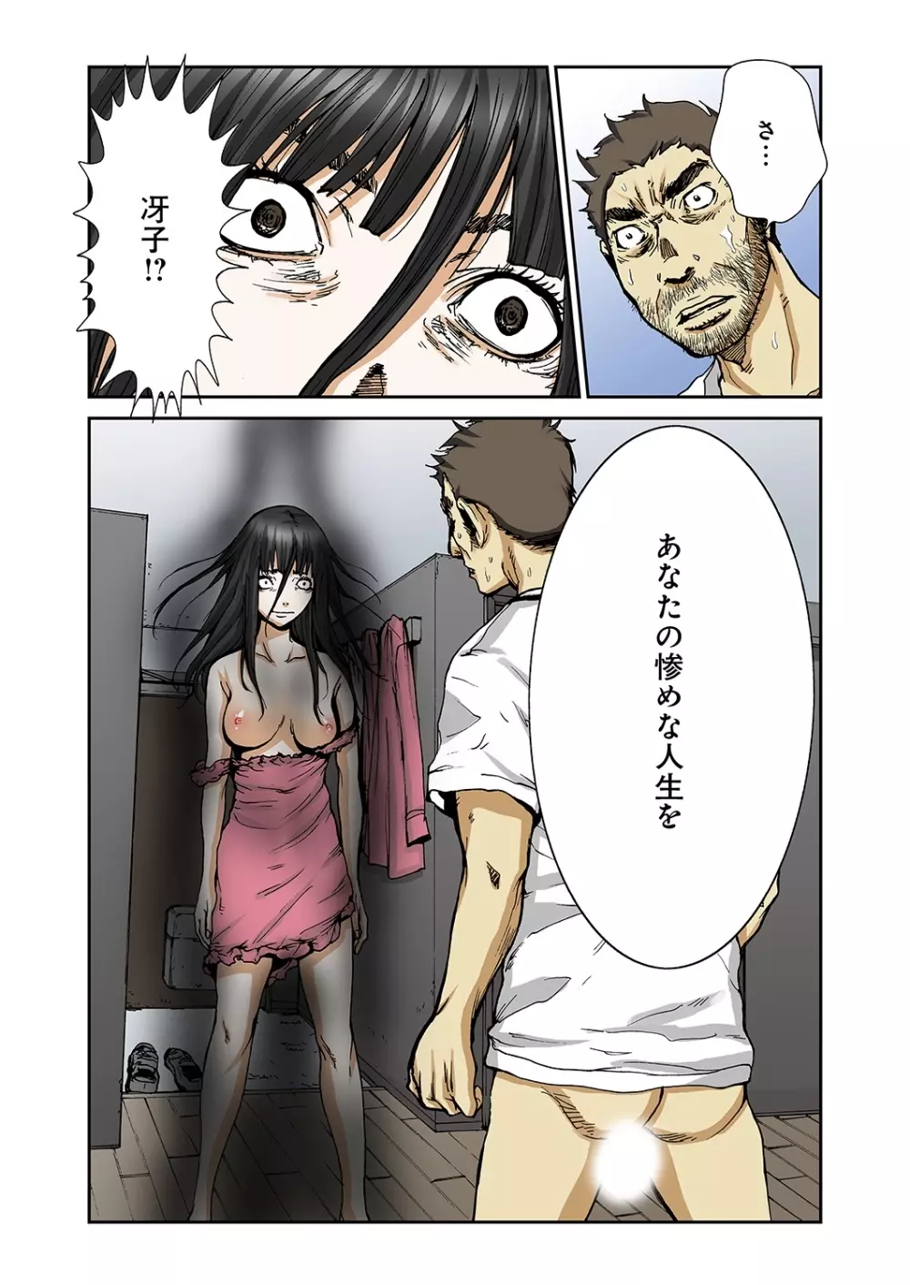 あたしのナカの黒と白 Page.30