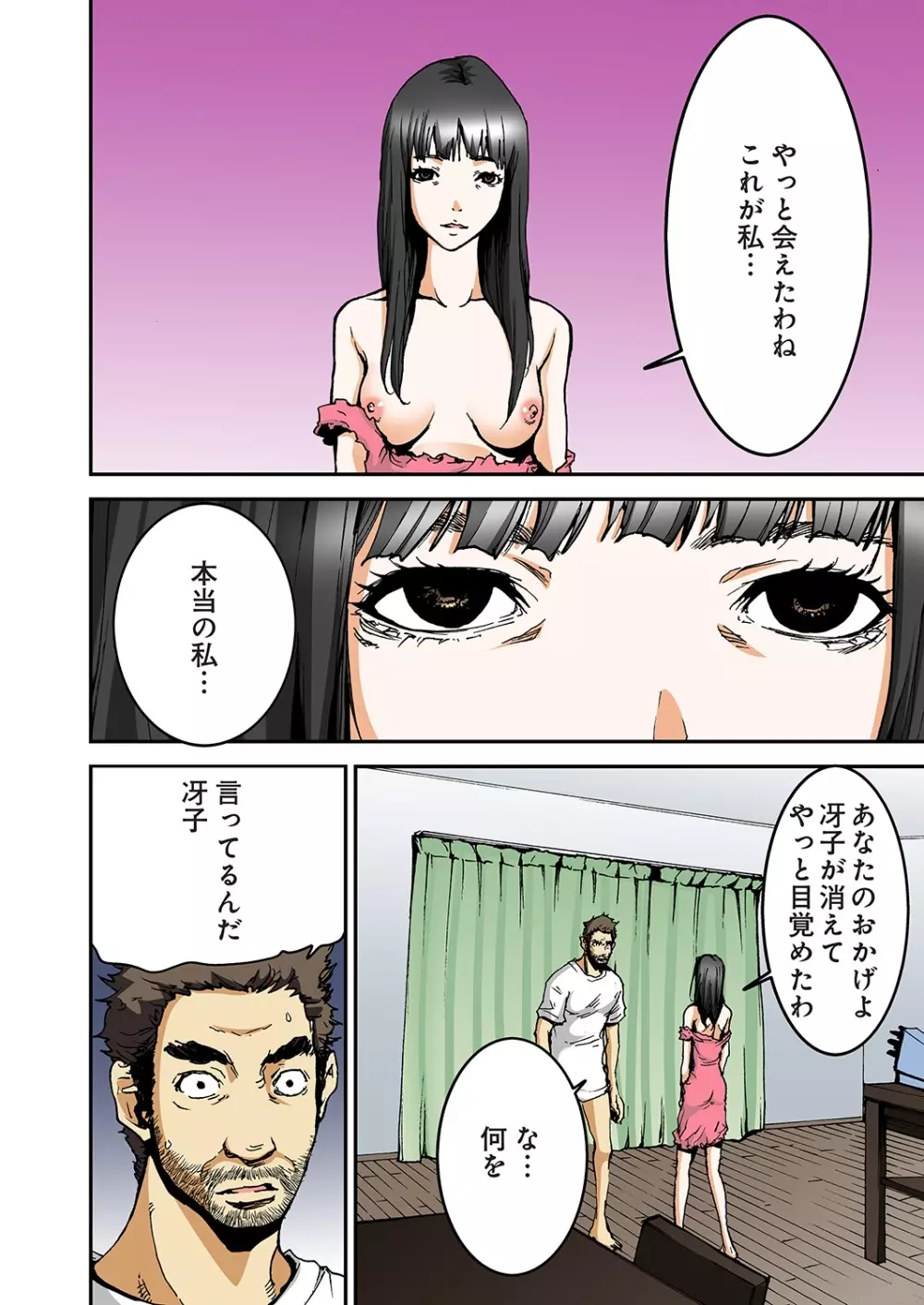 あたしのナカの黒と白 Page.35