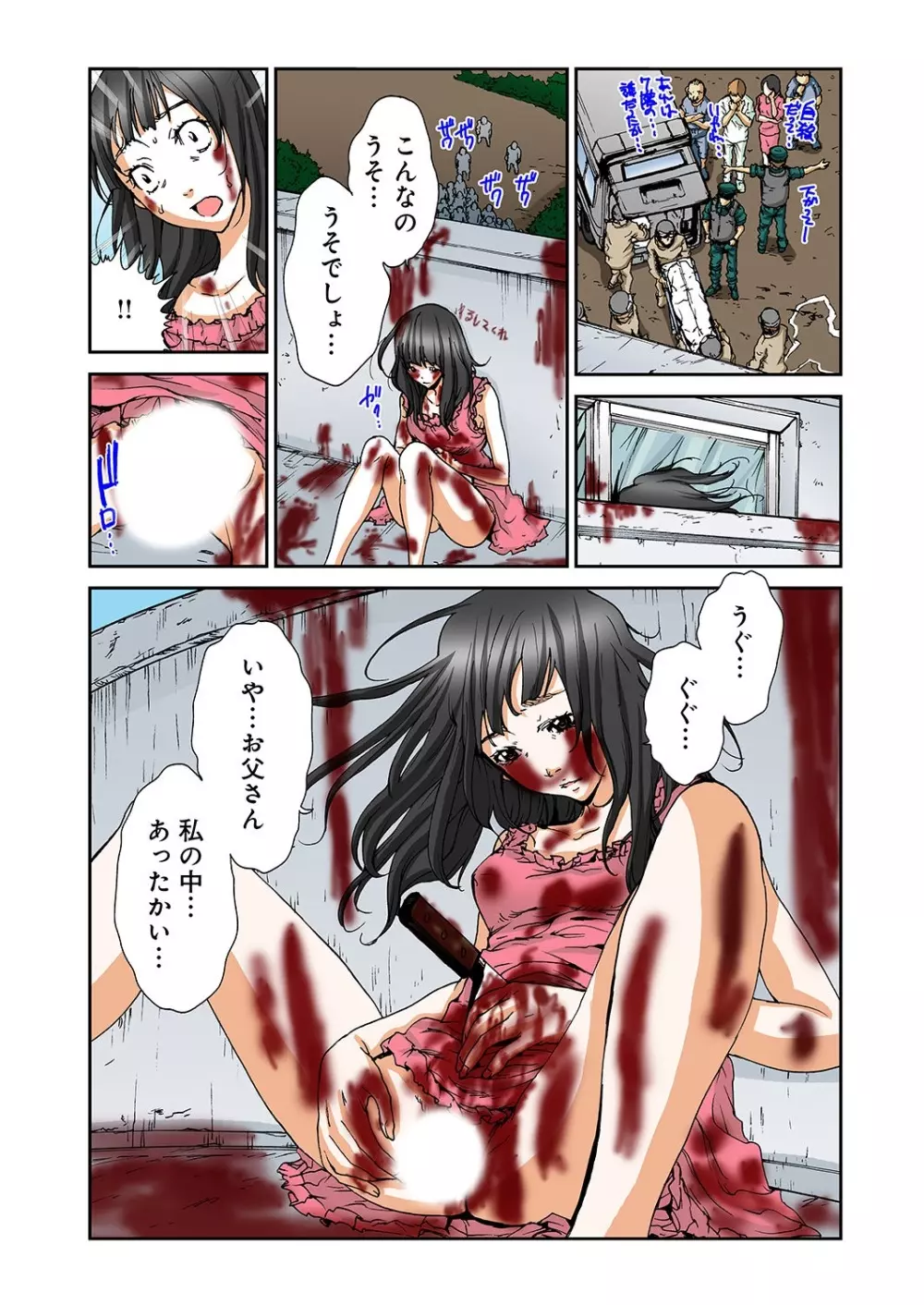 あたしのナカの黒と白 Page.5