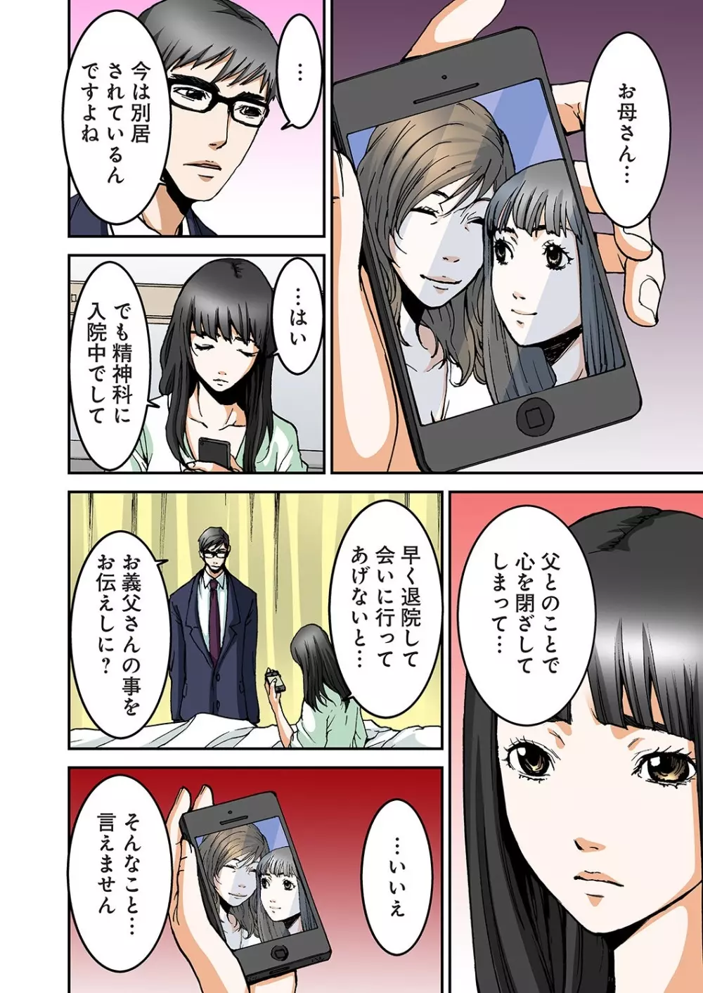 あたしのナカの黒と白 Page.51