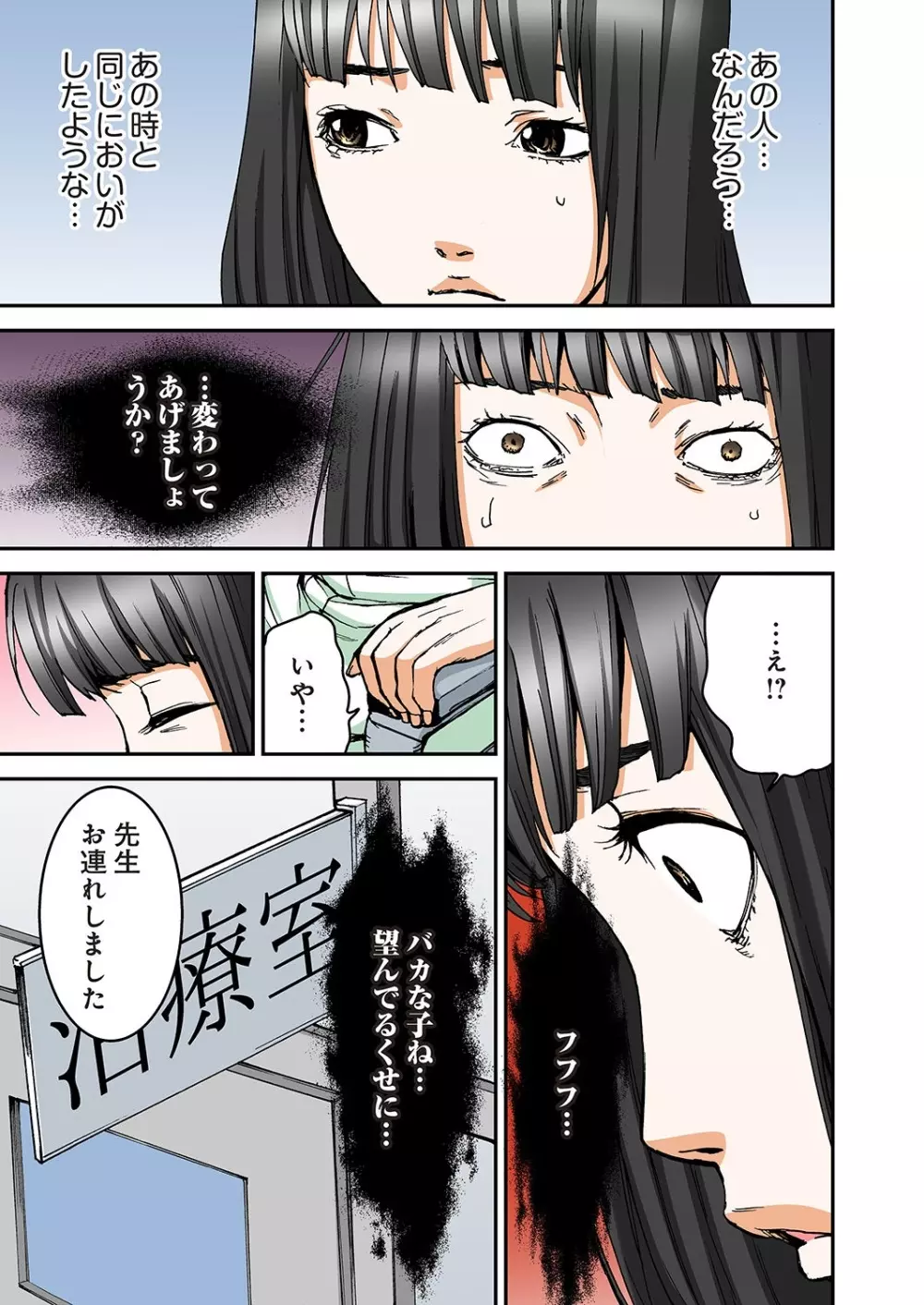 あたしのナカの黒と白 Page.54