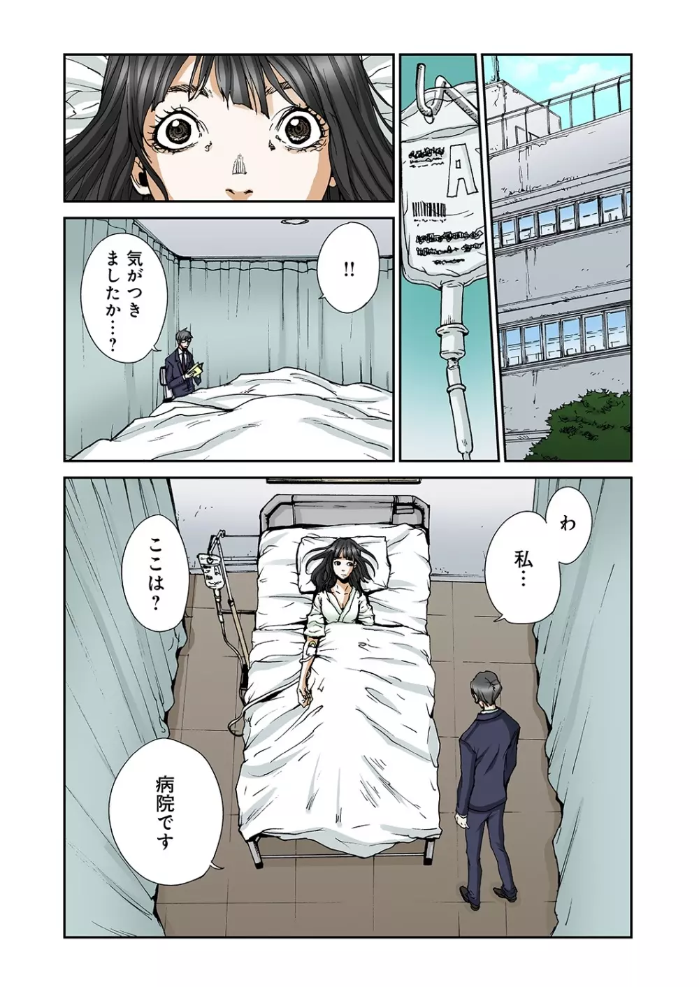 あたしのナカの黒と白 Page.9