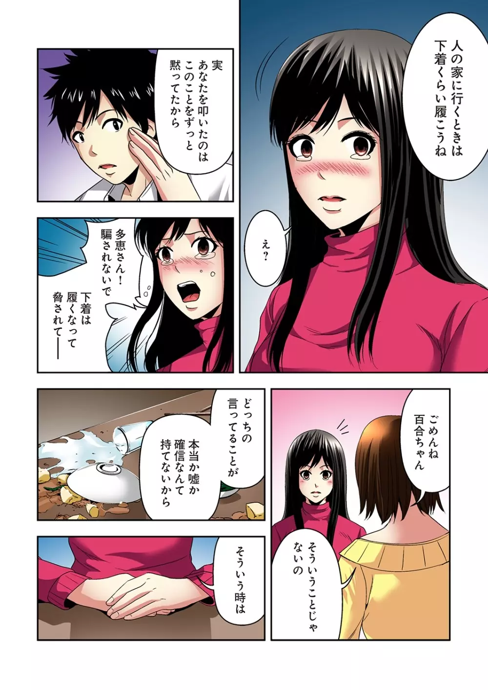 悪妹～わるいいもうと～ Page.142