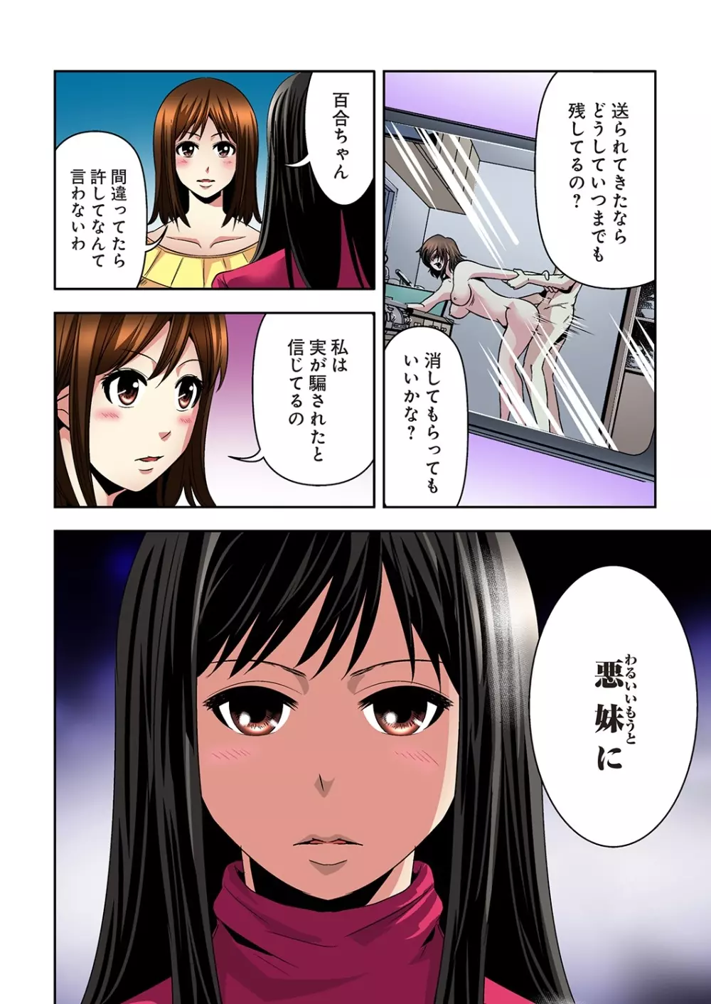 悪妹～わるいいもうと～ Page.144