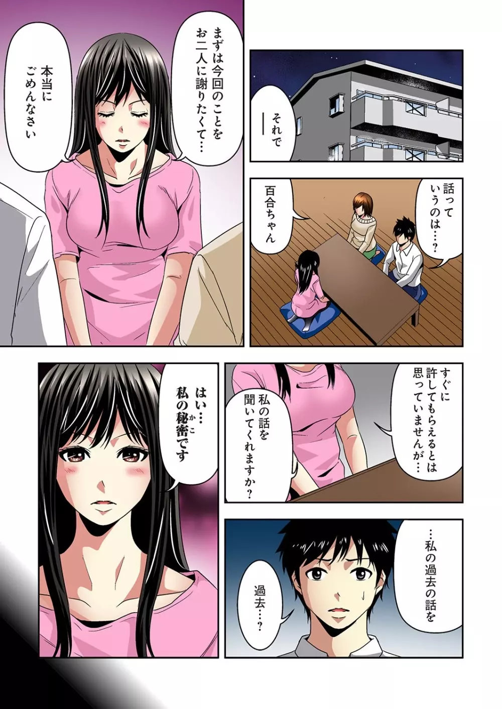 悪妹～わるいいもうと～ Page.168