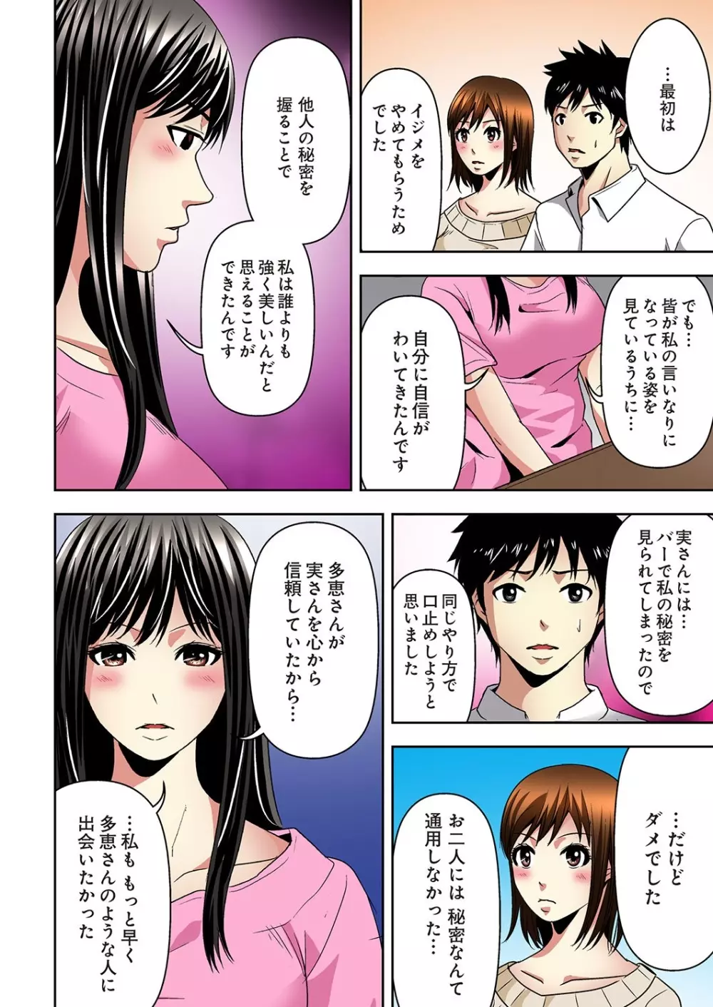 悪妹～わるいいもうと～ Page.181