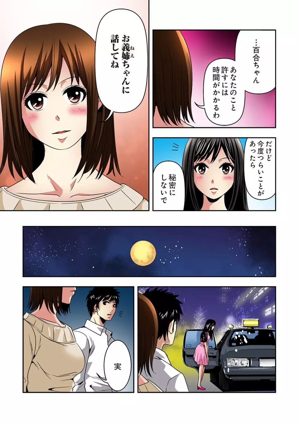 悪妹～わるいいもうと～ Page.182