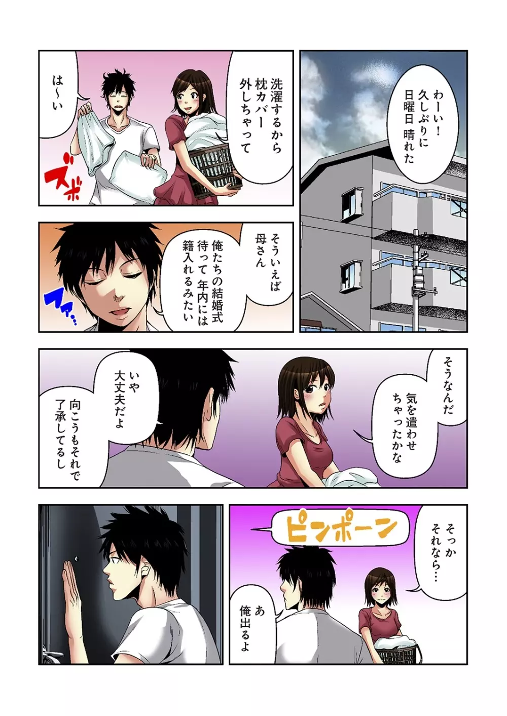 悪妹～わるいいもうと～ Page.44