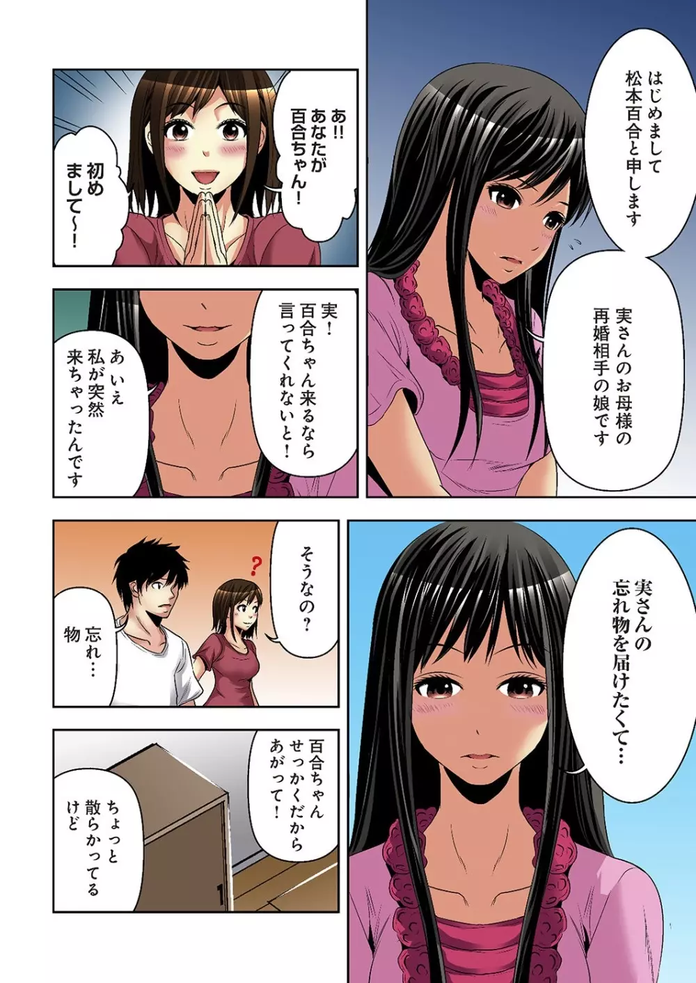 悪妹～わるいいもうと～ Page.47