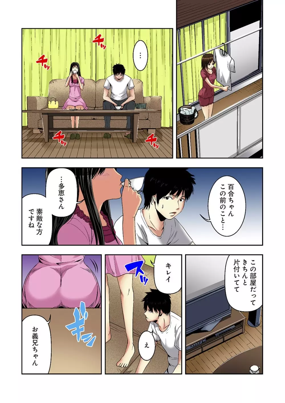 悪妹～わるいいもうと～ Page.50